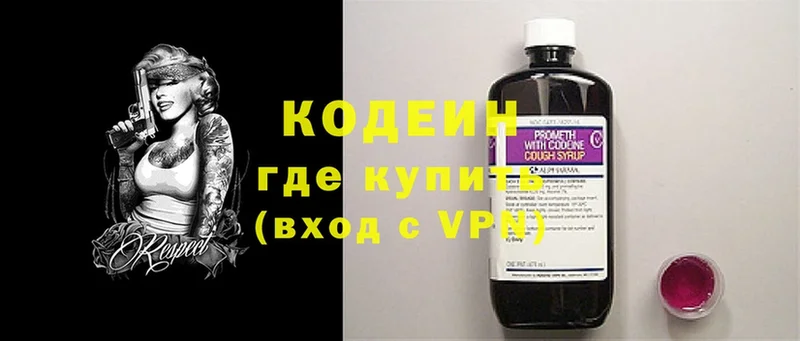 Codein Purple Drank  ОМГ ОМГ вход  Гаджиево 